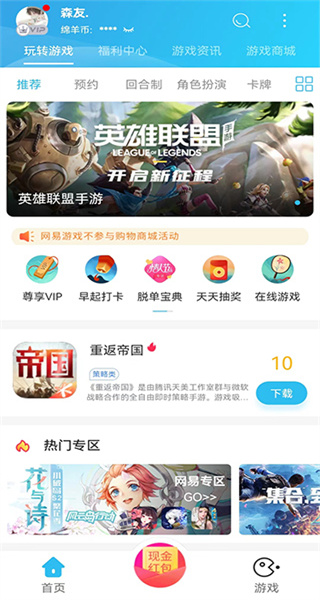 小綿羊手游折扣平臺 v3.9.2 安卓版 2