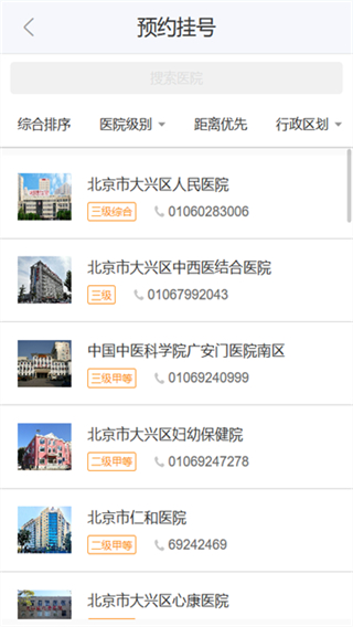 健康大興 v1.2.20 2