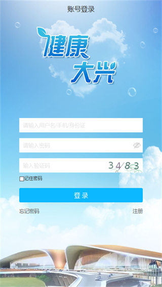 健康大興 v1.2.20 0