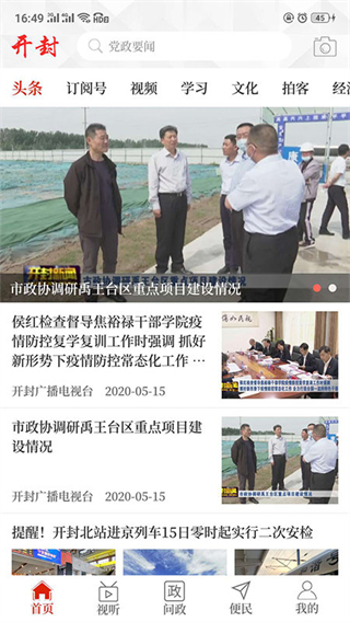 云上開封 v2.5.5安卓版 1