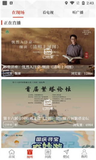 云上開封 v2.5.5安卓版 3