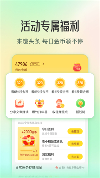 趣頭條app免費下載 v3.20.84.000.1105.1030 安卓最新版 0