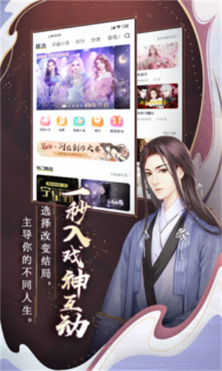 閃藝互動(dòng)閱讀小說平臺(tái) v2.5.8官方安卓版 1