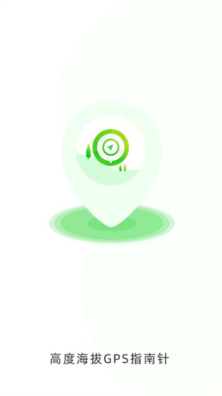 海拔gps指南針app v3.5 最新版 1