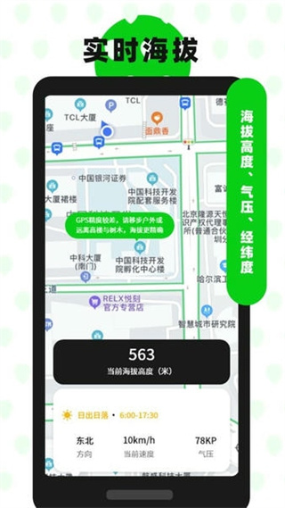 海拔gps指南針app v3.5 最新版 3