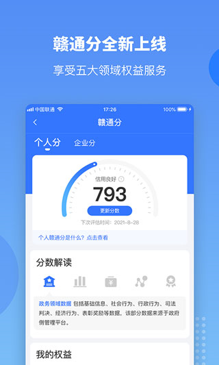 江西贛服通學(xué)生繳費平臺 v6.0.11 安卓版 1