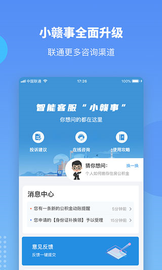 江西贛服通學(xué)生繳費平臺 v6.0.11 安卓版 3