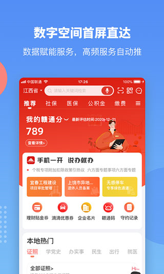 江西贛服通學(xué)生繳費平臺 v6.0.11 安卓版 0