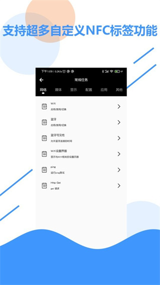 nfc百寶箱 v2.9 安卓版 1