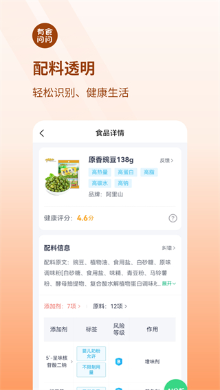 有食問問 v1.4.1 1