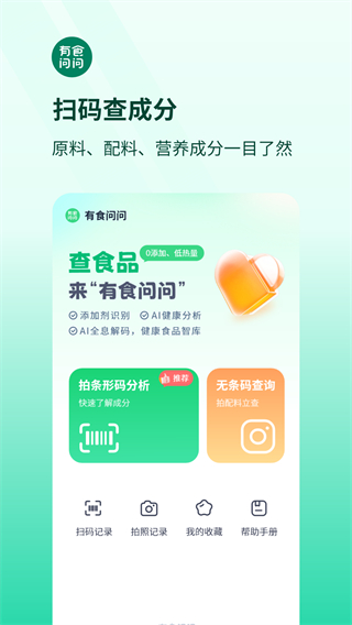 有食問問 v1.4.1 3
