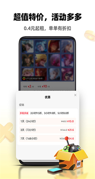 0元租號平臺 v3.2.7 安卓版 3