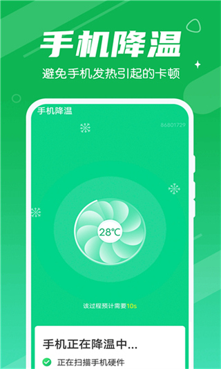 愛(ài)清理大師軟件 v2.20.4.1安卓版 3