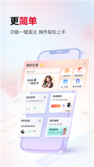 聯(lián)通智家app最新版本 v8.0.0最新版 2