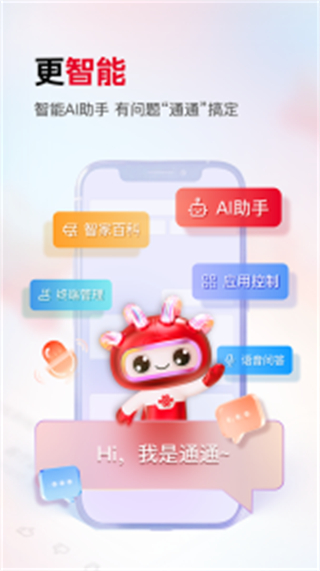 聯(lián)通智家app最新版本 v8.0.0最新版 1