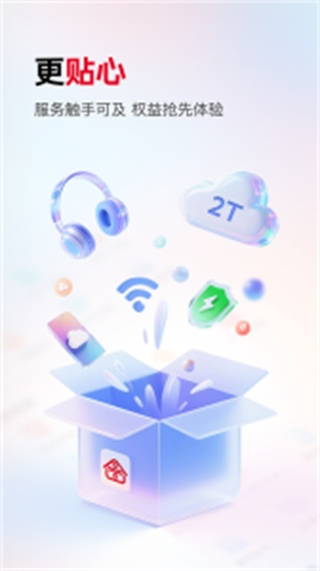 聯(lián)通智家app最新版本 v8.0.0最新版 3