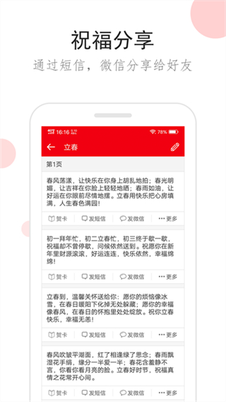 祝福短信 v2.9.8 安卓版 2