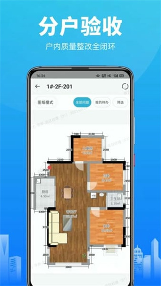 移動(dòng)驗(yàn)房 v3.7.5 安卓版 1