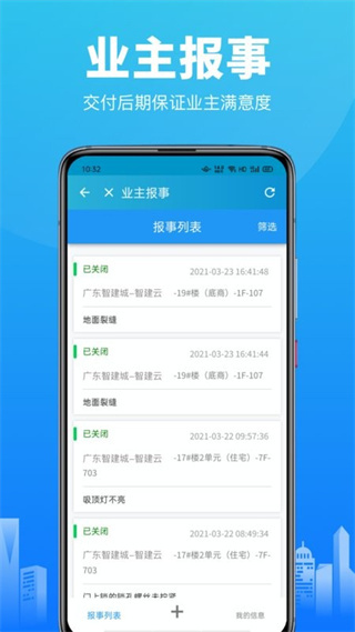 移動(dòng)驗(yàn)房 v3.7.5 安卓版 3