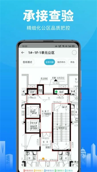 移動(dòng)驗(yàn)房 v3.7.5 安卓版 0