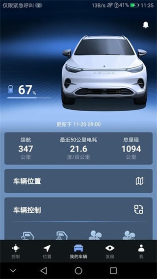 騰勢智能互聯(lián) v1.4.0 最新版 1