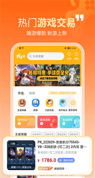 戲仔游戲賬號交易平臺 v8.0.4 安卓版 1