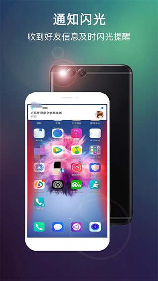 LT來電閃光 v10.1.0安卓版 1