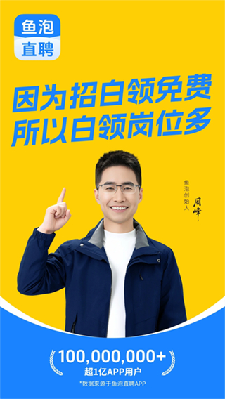 魚(yú)泡直聘找工作 v9.16.2 3