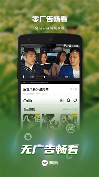沃視頻客戶端 v8.5.3 安卓版 4