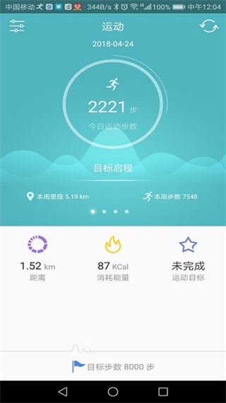 l8star智能手環(huán)app最新版 v1.4.3 官方安卓版 3