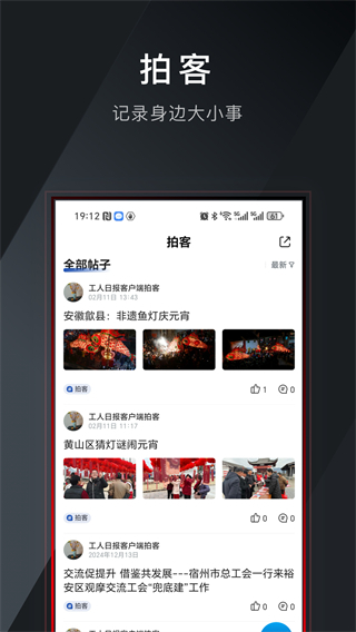 工人日報客戶端 v4.0.3 安卓版 2