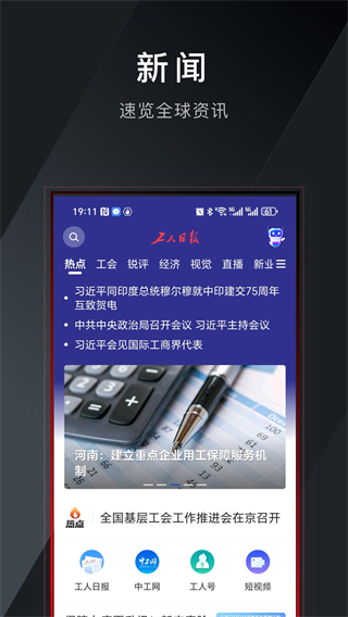 工人日報客戶端 v4.0.3 安卓版 3