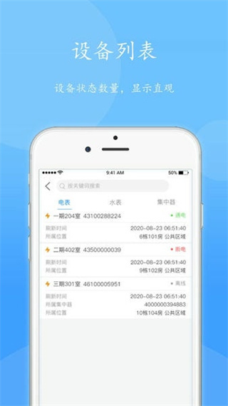 智電管家 v3.20.0 安卓版 0