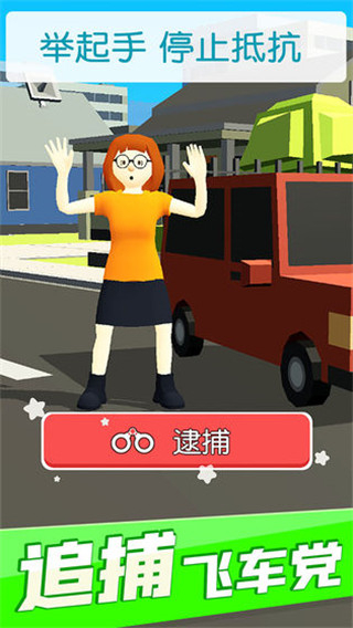 超速就逮你小游戲 v1.8.6 1