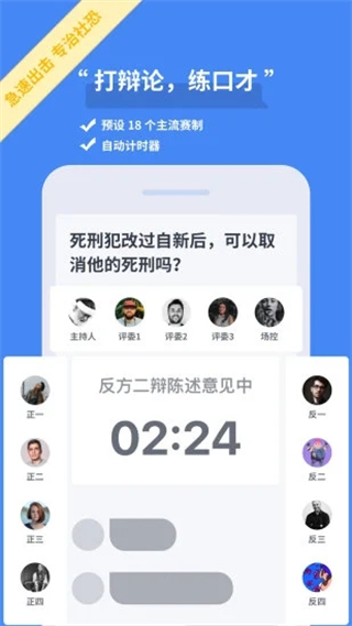 論否辯論 v8.83 安卓版 2