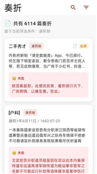 清史數據庫 v1.3.0 2