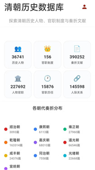 清史數據庫 v1.3.0 1
