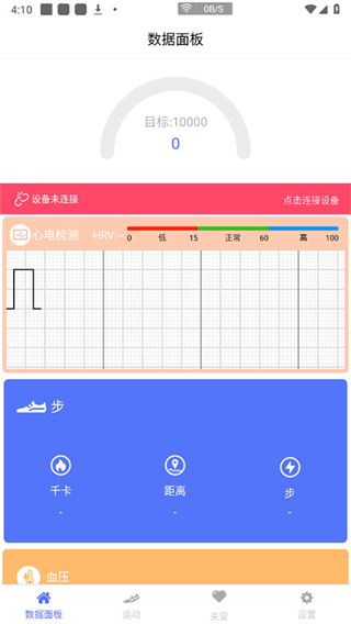 mecare手環(huán)app最新版本 v4.2.05 安卓版 2