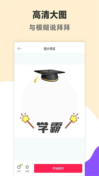 頭像制作美化 v1.3.6 安卓版 1