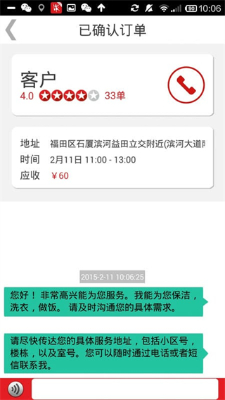 超級(jí)阿姨端最新版 v3.8.55 安卓版 0