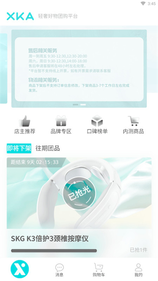 XKA輕奢好物平臺 v3.2.59 2