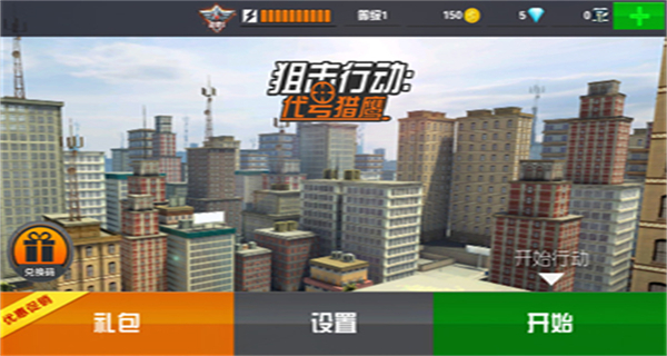 Sniper3D無限金幣鉆石 v6.2.1 3