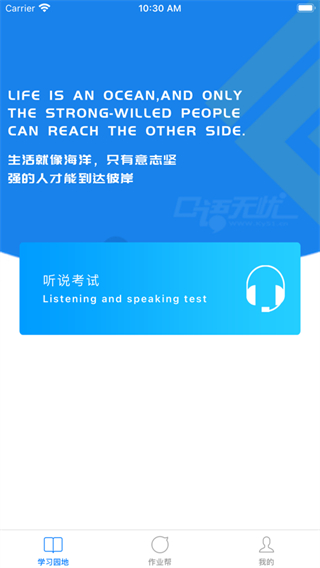 口語(yǔ)無(wú)憂聽(tīng)說(shuō)訓(xùn)練2025版 v3.7.6 官方安卓版 2