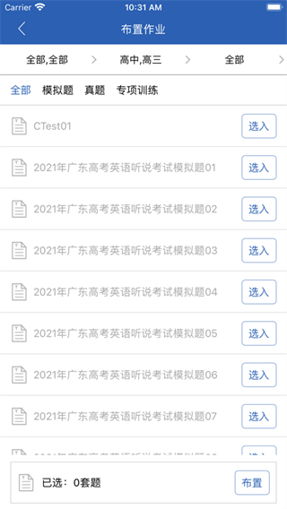 口語(yǔ)無(wú)憂聽(tīng)說(shuō)訓(xùn)練2025版 v3.7.6 官方安卓版 3