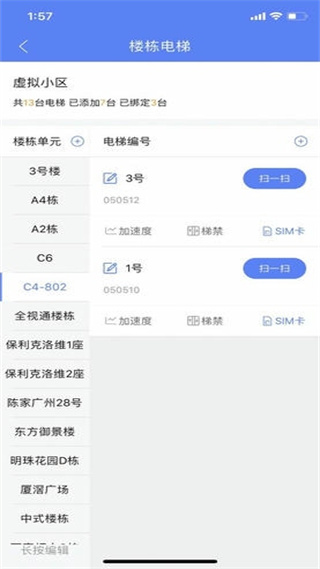 電梯調試工具app v3.2.6 安卓版 1