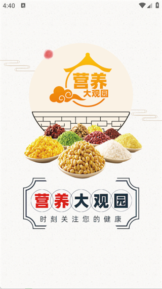 營養大觀園 v4.9.7 0