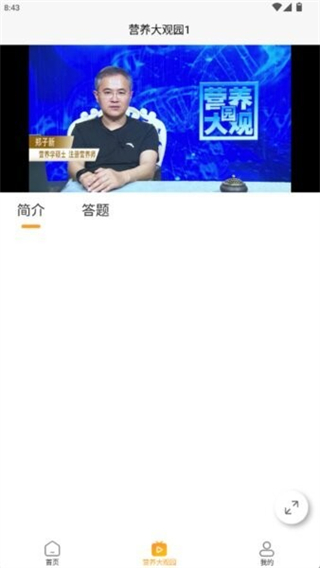 營養大觀園 v4.9.7 3