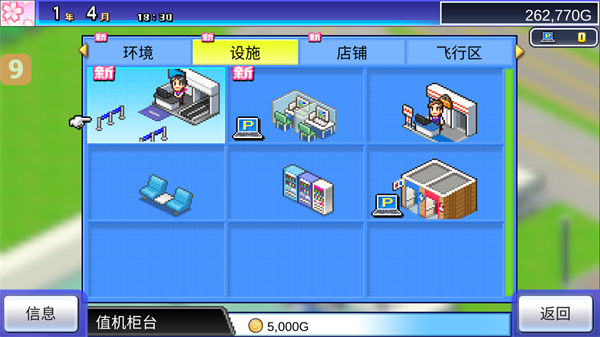 開羅珍寶機場物語 v1.5.2 3