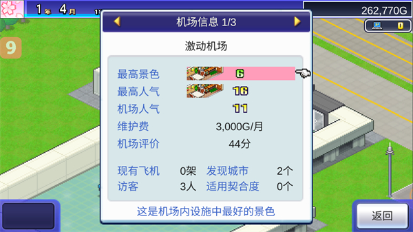 開羅珍寶機場物語無限金幣版 v1.5.2 0