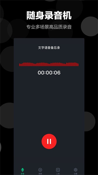 錄音語(yǔ)音備忘錄 v1.7.4 安卓版 0